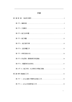 电站热力管网工程施工组织设计指南