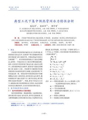 煤气与热力 城市热力工程的双轮驱动