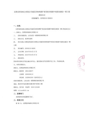 巨野县祥润热力城区供热热源扩容及综合能源中继泵站建设一期工程流标公示分析