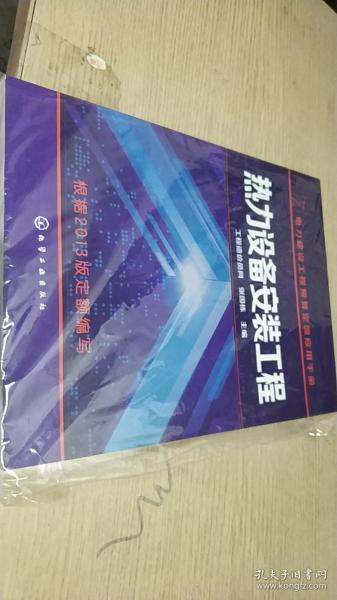 热力设备安装工程在热力工程中的关键实践与要义