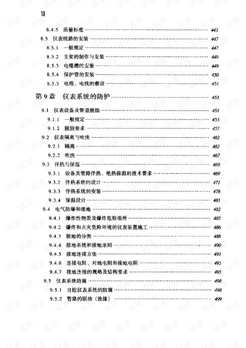 热工仪表与热力工程的融合应用 基于便携手册的实践指南